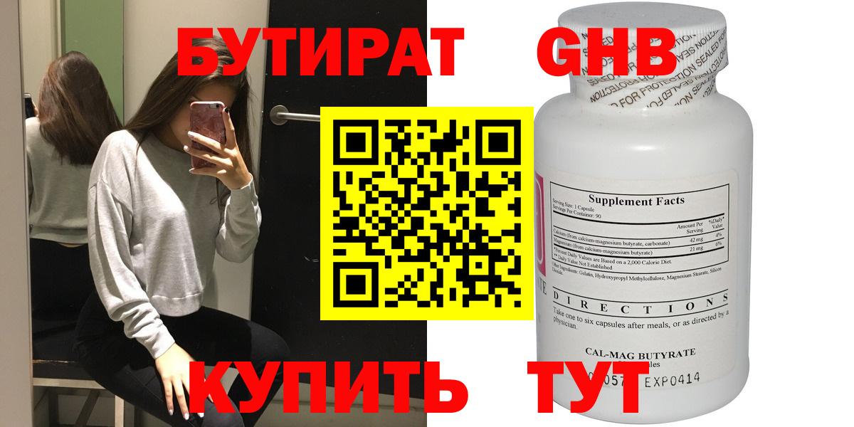 БУТИРАТ 99%  Вход с VPN  Богданович 