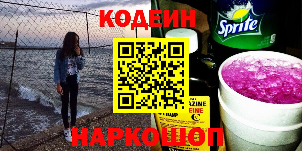Кодеин Purple Drank  Вход с VPN  Богданович 