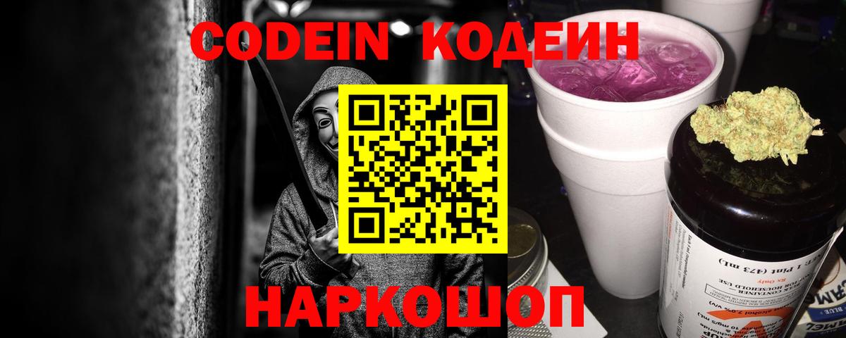 Кодеиновый сироп Lean напиток Lean (лин) Богданович