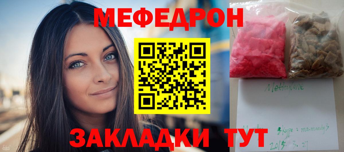 Меф мяу мяу мука Богданович