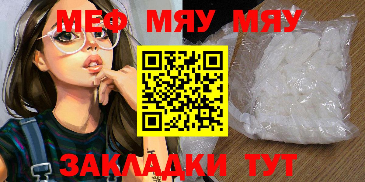 Мефедрон mephedrone  МЕФ  МЯУ-МЯУ мяу мяу  Богданович 