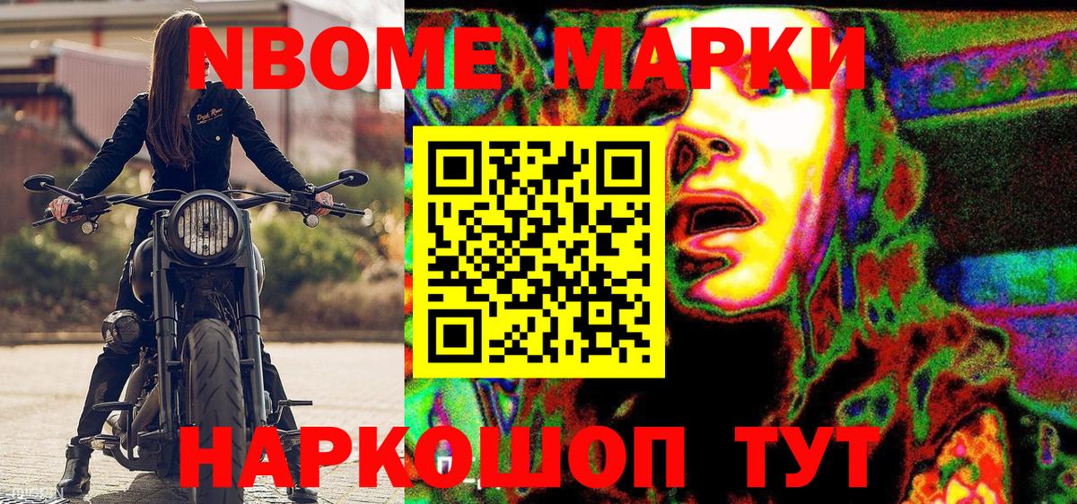 Марки N-bome 1,8мг Богданович
